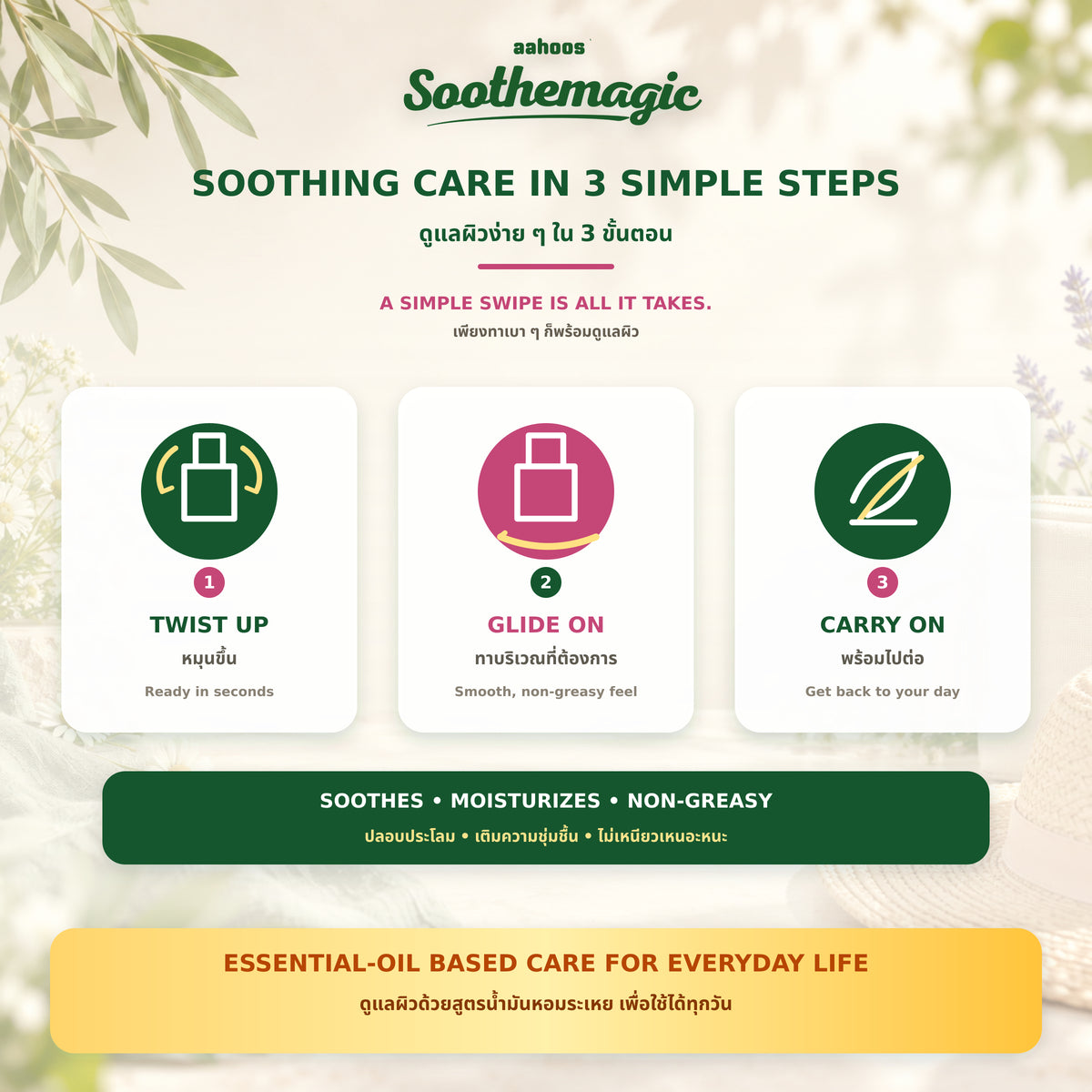 บาล์มบำรุงผิวออร์แกนิกสำหรับทุกคนในครอบครัว Soothemagic