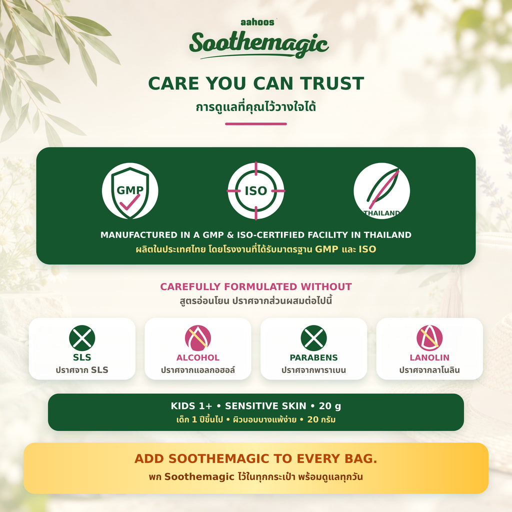บาล์มบำรุงผิวออร์แกนิกสำหรับทุกคนในครอบครัว Soothemagic