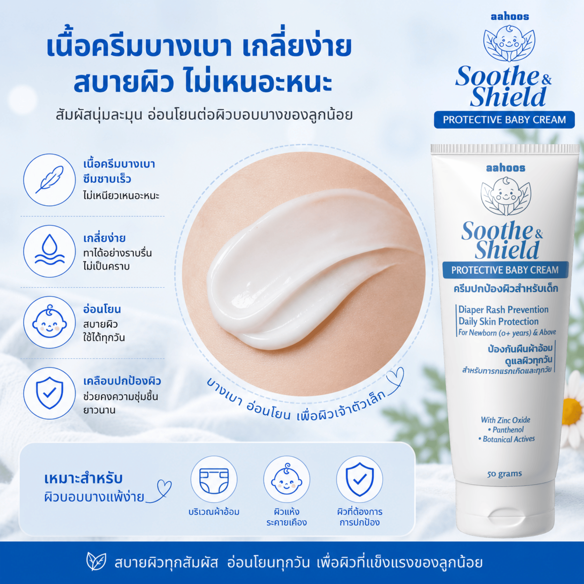 AAHOOS Soothe & Shield cream texture